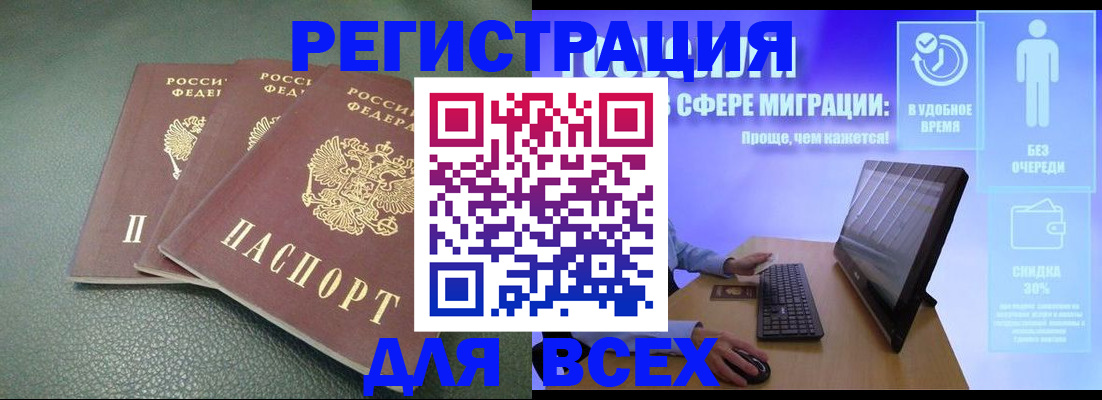 прописка штамп в Смоленске