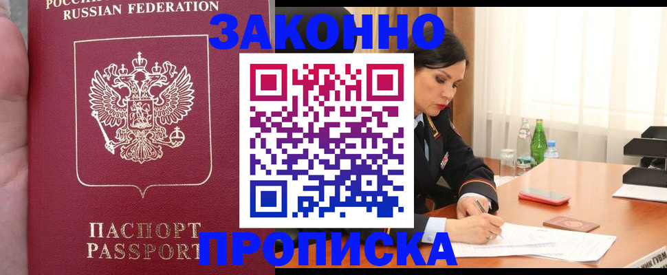 временная регистрация в Смоленске