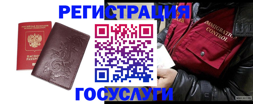 временная регистрация надежно в Смоленске