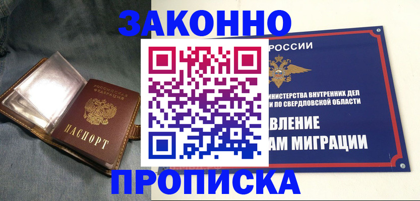 временная регистрация для всех в Смоленске