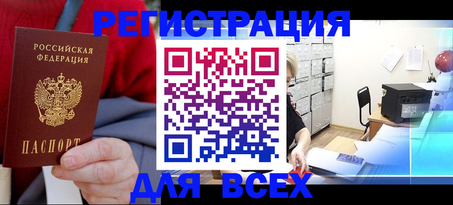 прописка для военкомата в Смоленске