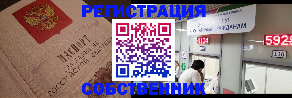 временная регистрация для школы в Смоленске